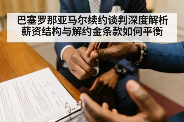 soccer contract negotiation signing